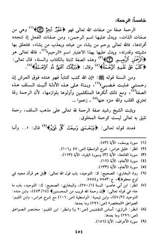 منهج الشيخ محمد رشيد رضا في العقيدة