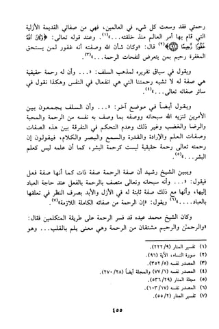 منهج الشيخ محمد رشيد رضا في العقيدة