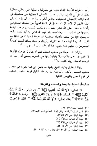 منهج الشيخ محمد رشيد رضا في العقيدة