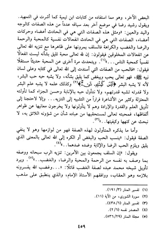 منهج الشيخ محمد رشيد رضا في العقيدة