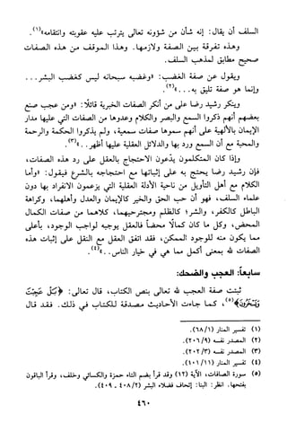 منهج الشيخ محمد رشيد رضا في العقيدة