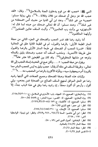 منهج الشيخ محمد رشيد رضا في العقيدة