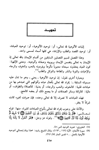 منهج الشيخ محمد رشيد رضا في العقيدة