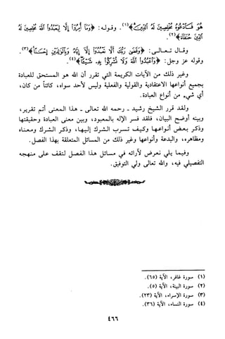 منهج الشيخ محمد رشيد رضا في العقيدة