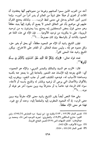منهج الشيخ محمد رشيد رضا في العقيدة