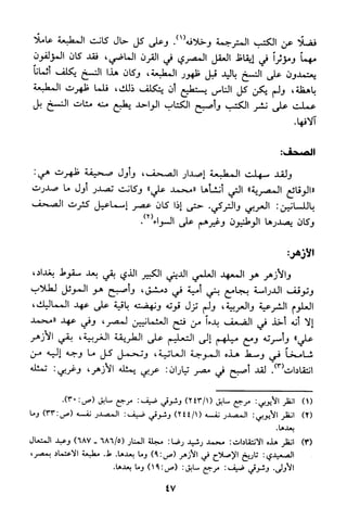 منهج الشيخ محمد رشيد رضا في العقيدة
