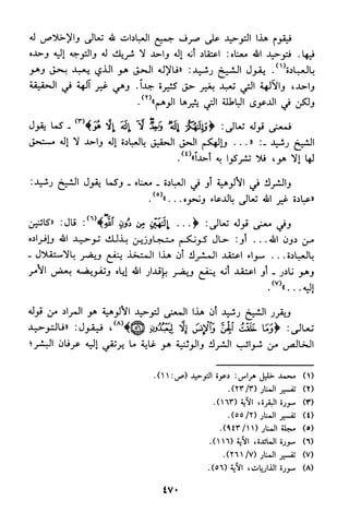 منهج الشيخ محمد رشيد رضا في العقيدة