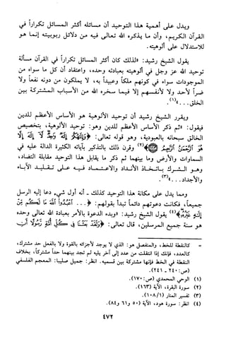 منهج الشيخ محمد رشيد رضا في العقيدة