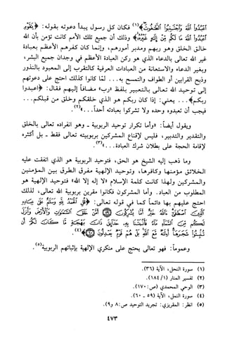 منهج الشيخ محمد رشيد رضا في العقيدة