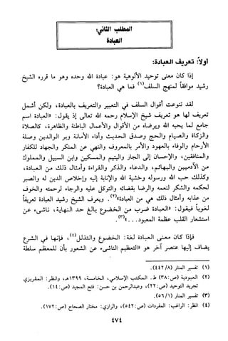 منهج الشيخ محمد رشيد رضا في العقيدة