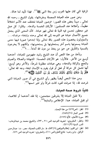 منهج الشيخ محمد رشيد رضا في العقيدة