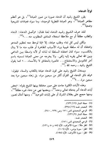 منهج الشيخ محمد رشيد رضا في العقيدة