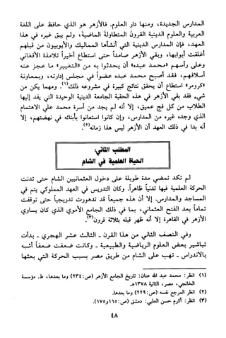 منهج الشيخ محمد رشيد رضا في العقيدة