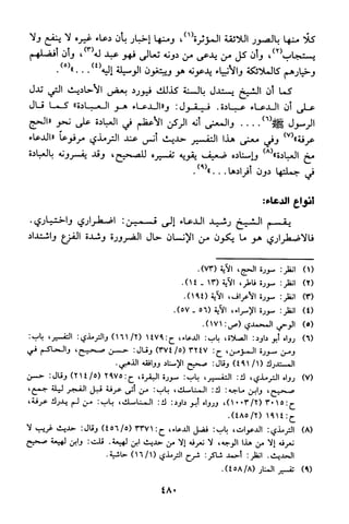 منهج الشيخ محمد رشيد رضا في العقيدة