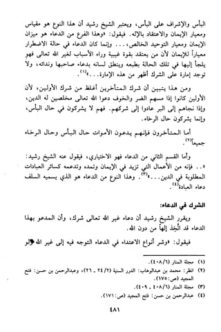 منهج الشيخ محمد رشيد رضا في العقيدة