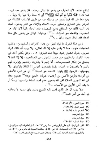 منهج الشيخ محمد رشيد رضا في العقيدة