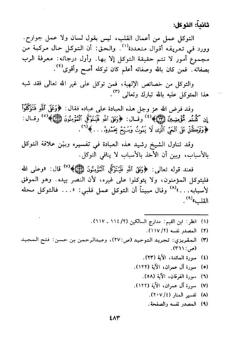 منهج الشيخ محمد رشيد رضا في العقيدة