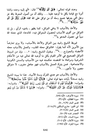 منهج الشيخ محمد رشيد رضا في العقيدة