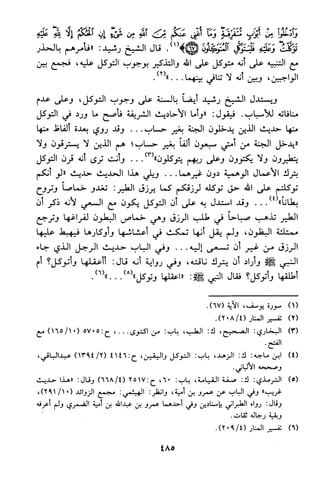 منهج الشيخ محمد رشيد رضا في العقيدة