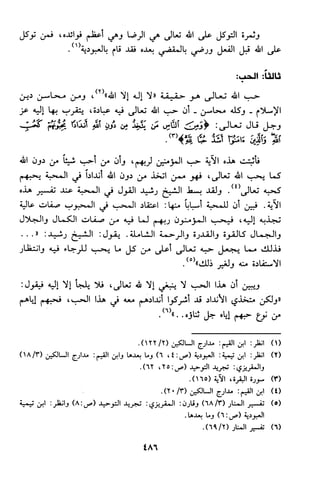 منهج الشيخ محمد رشيد رضا في العقيدة