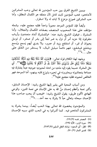 منهج الشيخ محمد رشيد رضا في العقيدة