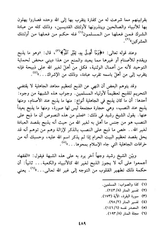 منهج الشيخ محمد رشيد رضا في العقيدة