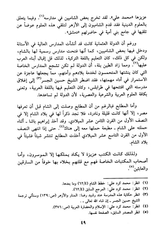 منهج الشيخ محمد رشيد رضا في العقيدة