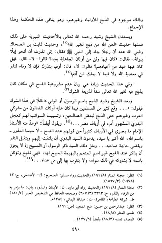 منهج الشيخ محمد رشيد رضا في العقيدة