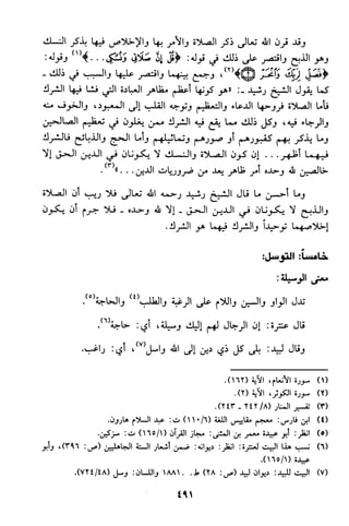 منهج الشيخ محمد رشيد رضا في العقيدة