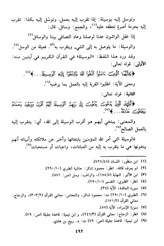 منهج الشيخ محمد رشيد رضا في العقيدة
