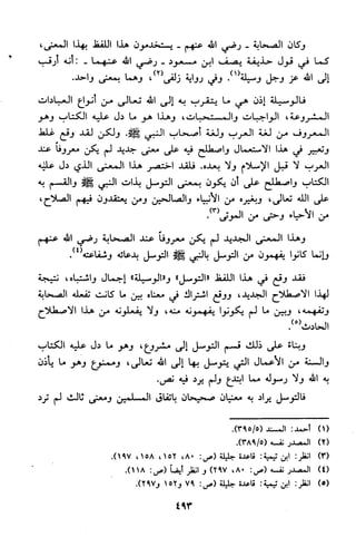 منهج الشيخ محمد رشيد رضا في العقيدة