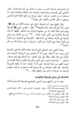 منهج الشيخ محمد رشيد رضا في العقيدة