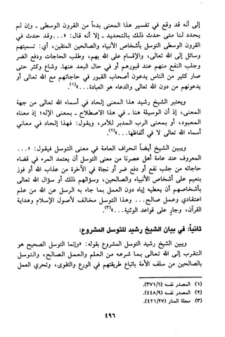 منهج الشيخ محمد رشيد رضا في العقيدة