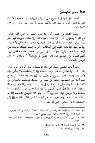 منهج الشيخ محمد رشيد رضا في العقيدة