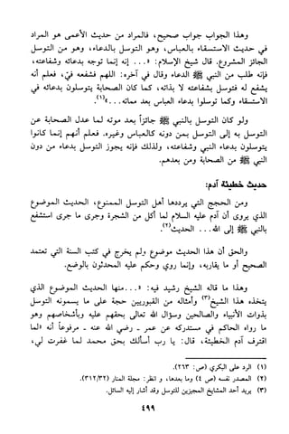 منهج الشيخ محمد رشيد رضا في العقيدة