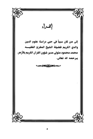 منهج الشيخ محمد رشيد رضا في العقيدة