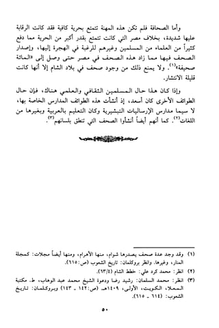 منهج الشيخ محمد رشيد رضا في العقيدة