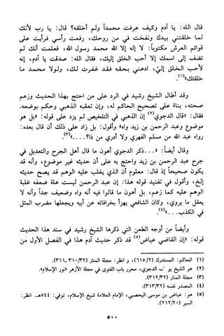 منهج الشيخ محمد رشيد رضا في العقيدة