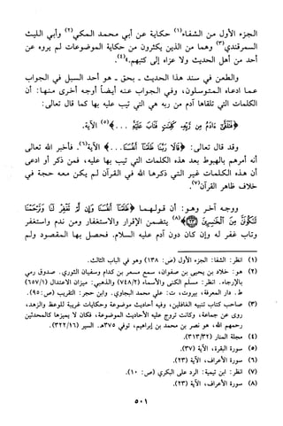 منهج الشيخ محمد رشيد رضا في العقيدة