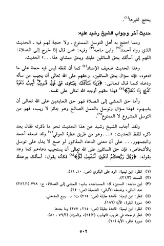 منهج الشيخ محمد رشيد رضا في العقيدة