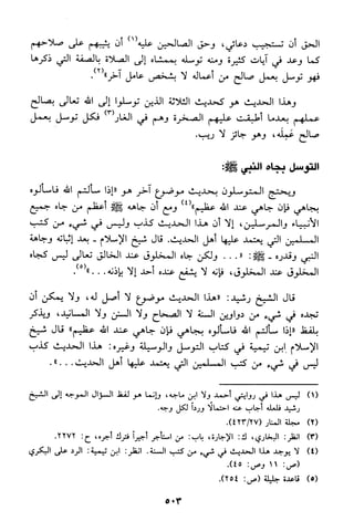 منهج الشيخ محمد رشيد رضا في العقيدة