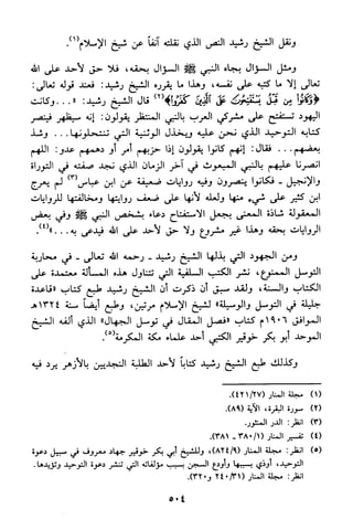 منهج الشيخ محمد رشيد رضا في العقيدة