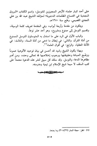 منهج الشيخ محمد رشيد رضا في العقيدة