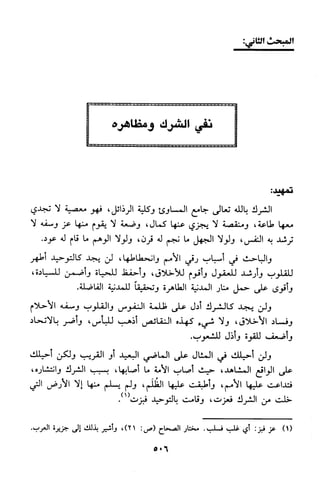 منهج الشيخ محمد رشيد رضا في العقيدة