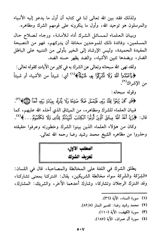 منهج الشيخ محمد رشيد رضا في العقيدة