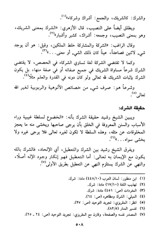 منهج الشيخ محمد رشيد رضا في العقيدة