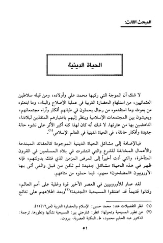 منهج الشيخ محمد رشيد رضا في العقيدة