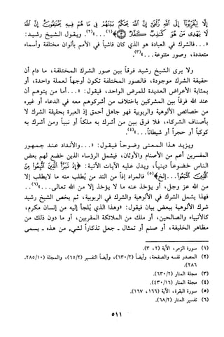 منهج الشيخ محمد رشيد رضا في العقيدة