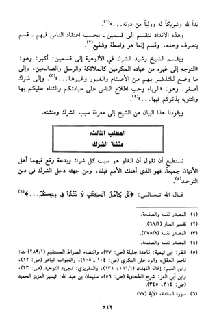 منهج الشيخ محمد رشيد رضا في العقيدة