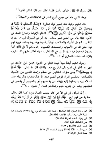 منهج الشيخ محمد رشيد رضا في العقيدة